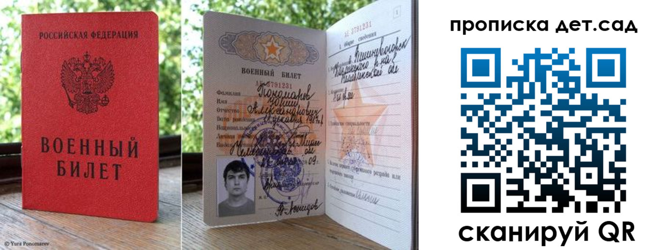 прописка ребенка в Унече